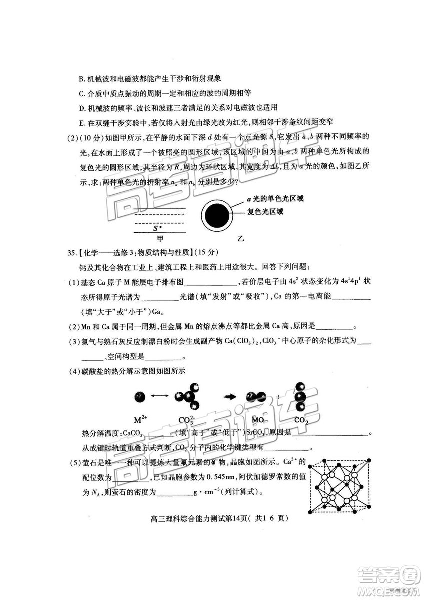 2019年高三濟寧一模理綜試題及參考答案