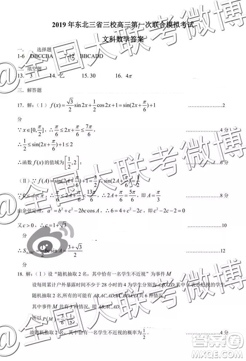 2019年?yáng)|北三省三校一?？荚囄目茢?shù)學(xué)答案
