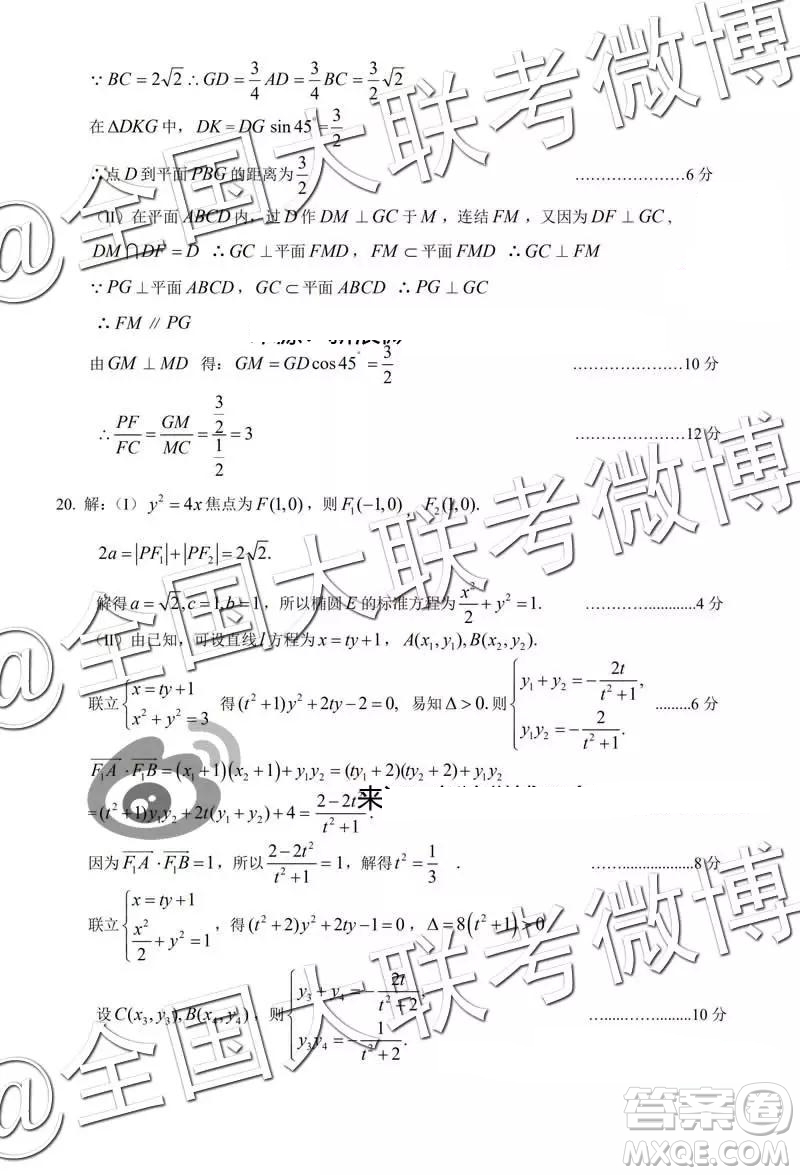 2019年?yáng)|北三省三校一模考試文科數(shù)學(xué)答案
