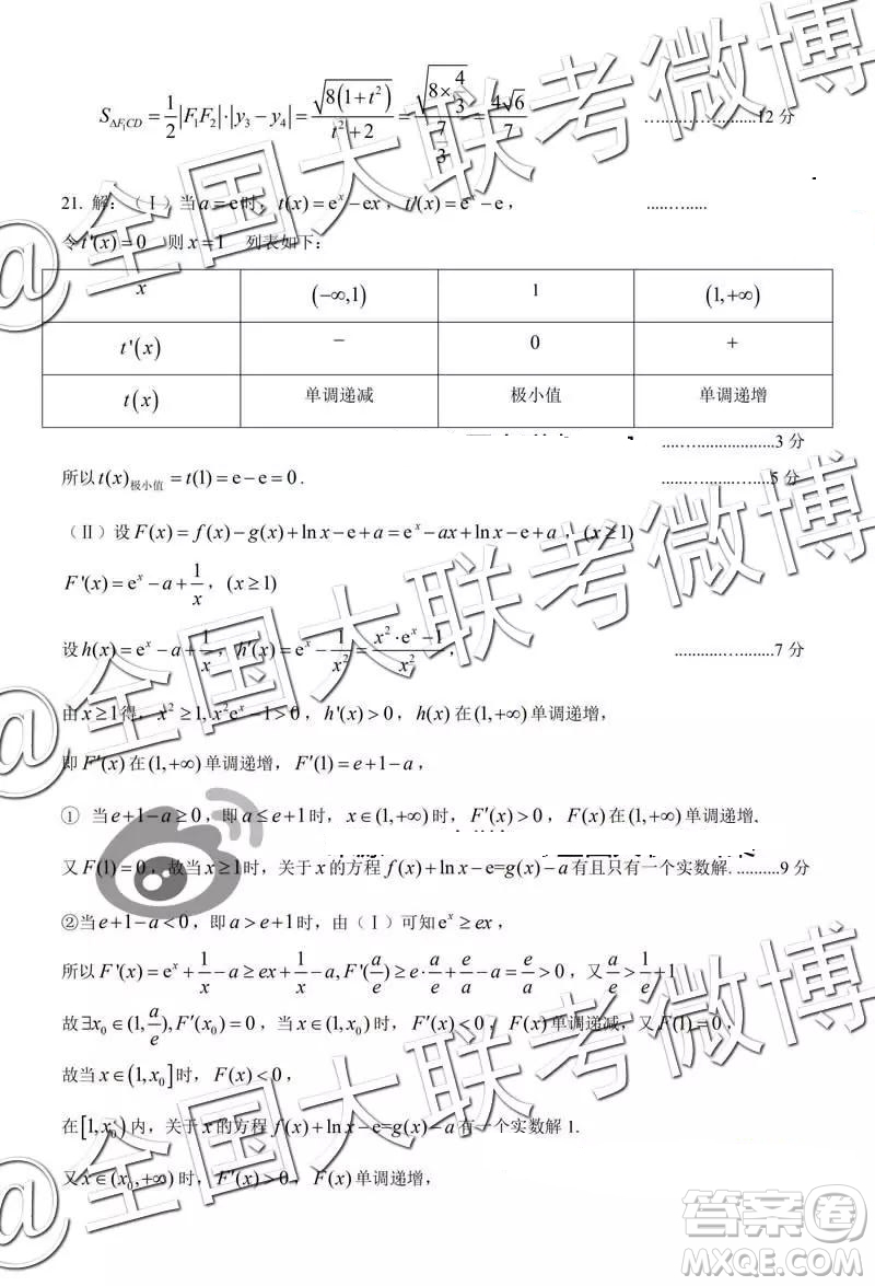 2019年?yáng)|北三省三校一?？荚囄目茢?shù)學(xué)答案