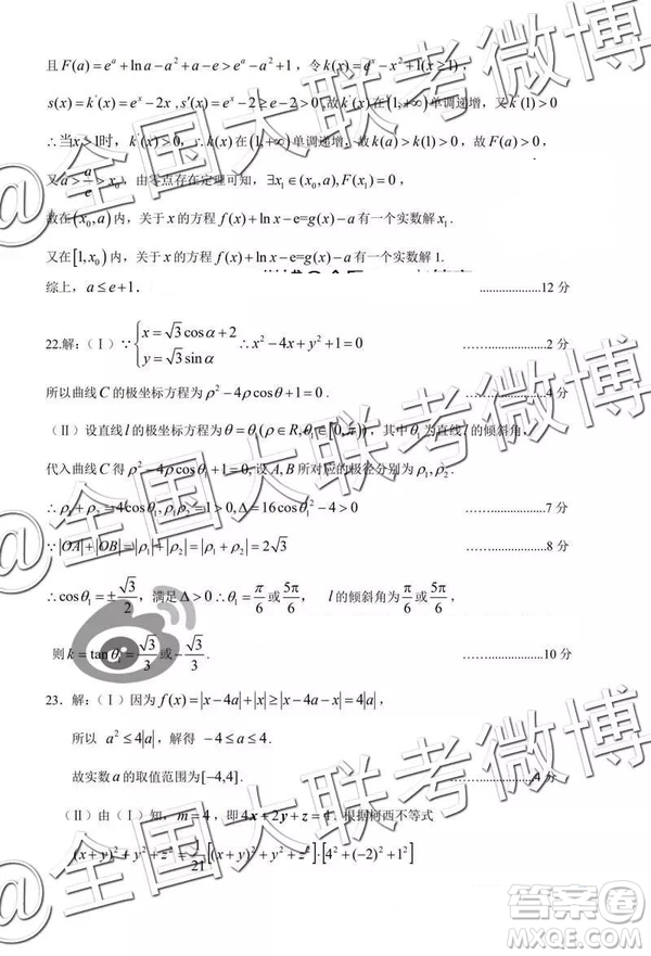 2019年?yáng)|北三省三校一?？荚囄目茢?shù)學(xué)答案
