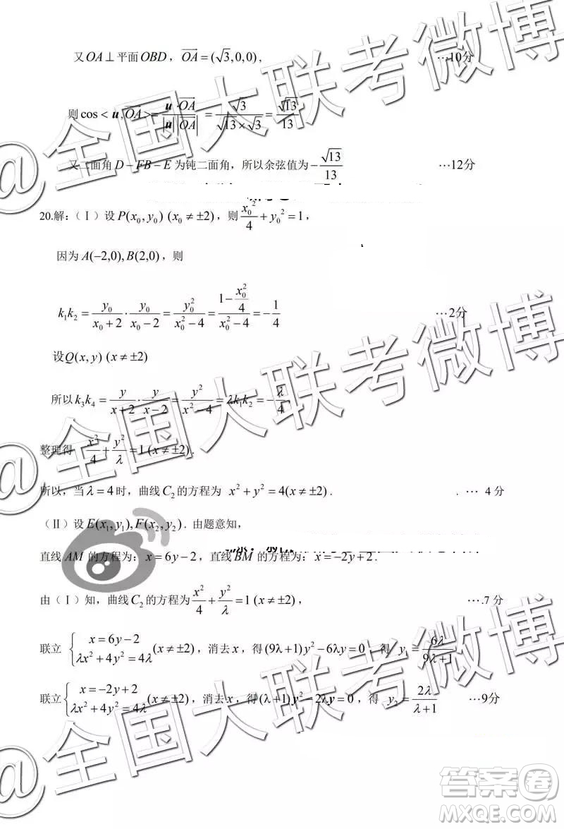 2019年東北三省三校高三第一次聯(lián)合模擬考試理科數(shù)學答案