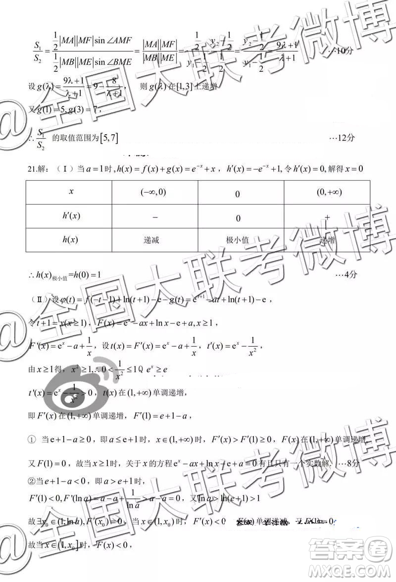 2019年東北三省三校高三第一次聯(lián)合模擬考試理科數(shù)學答案