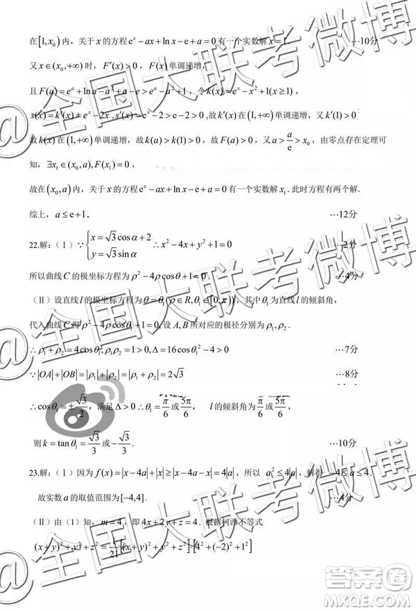 2019年東北三省三校高三第一次聯(lián)合模擬考試理科數(shù)學答案