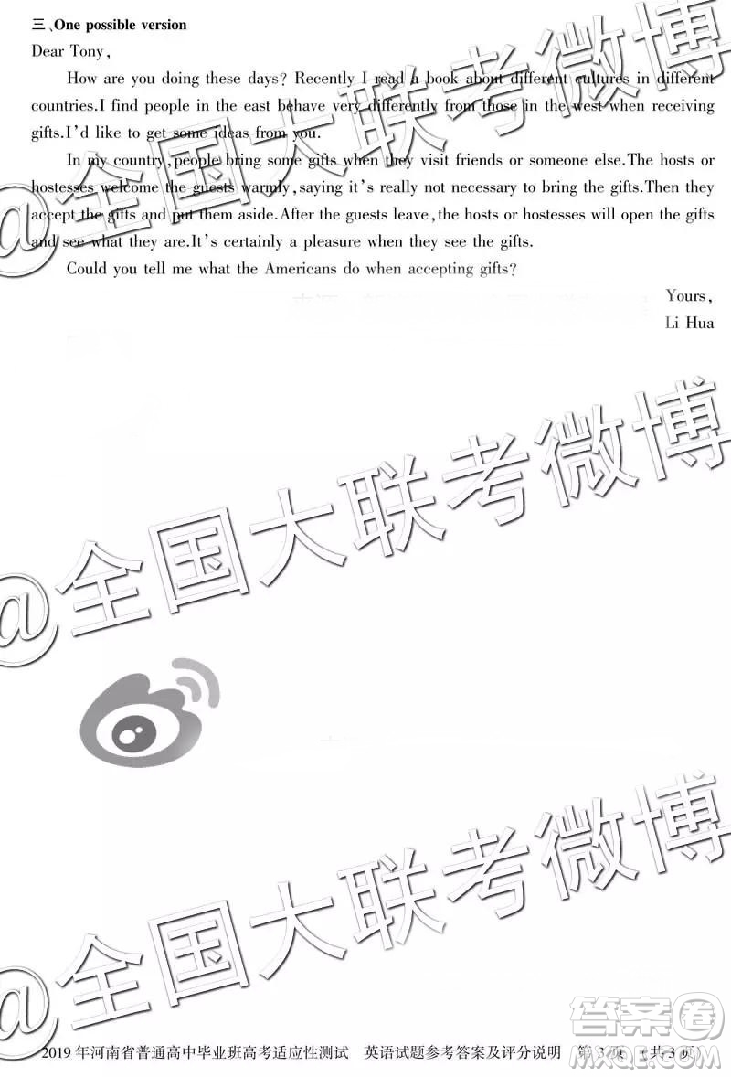2019年河南省高考適應(yīng)性測(cè)試高三英語(yǔ)綜合參考答案