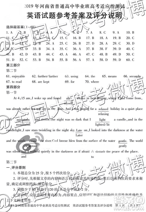 2019年河南省高考適應(yīng)性測(cè)試高三英語(yǔ)綜合參考答案