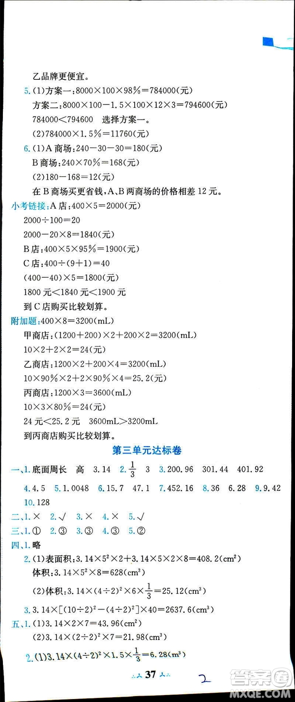 2019新版黃岡小狀元達(dá)標(biāo)卷六年級下冊人教版數(shù)學(xué)R版參考答案