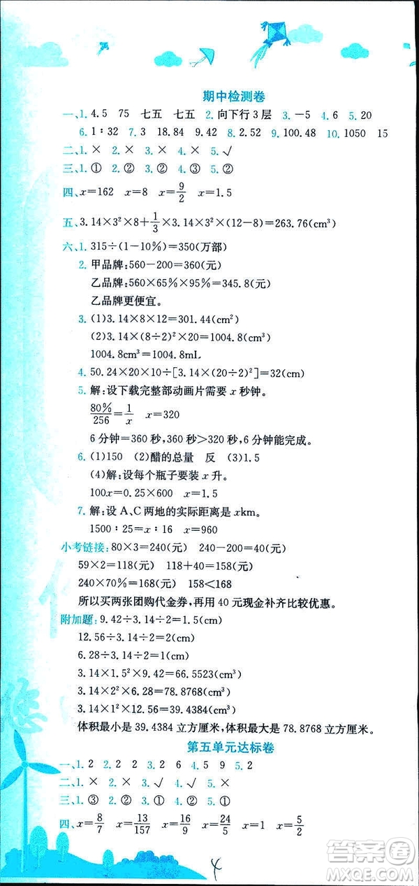 2019新版黃岡小狀元達(dá)標(biāo)卷六年級下冊人教版數(shù)學(xué)R版參考答案