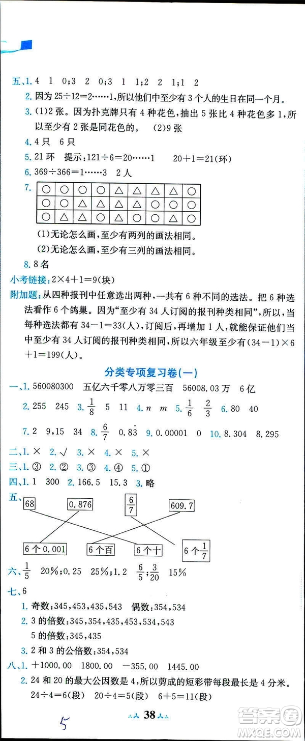2019新版黃岡小狀元達(dá)標(biāo)卷六年級下冊人教版數(shù)學(xué)R版參考答案