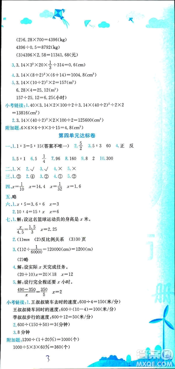 2019新版黃岡小狀元達(dá)標(biāo)卷六年級下冊人教版數(shù)學(xué)R版參考答案