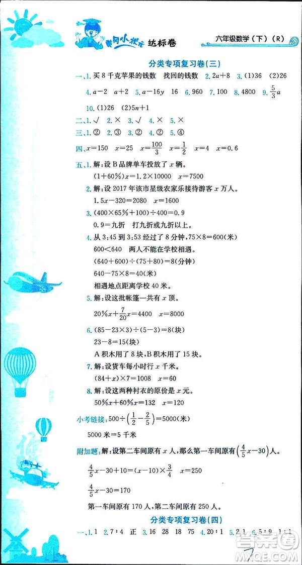 2019新版黃岡小狀元達(dá)標(biāo)卷六年級下冊人教版數(shù)學(xué)R版參考答案