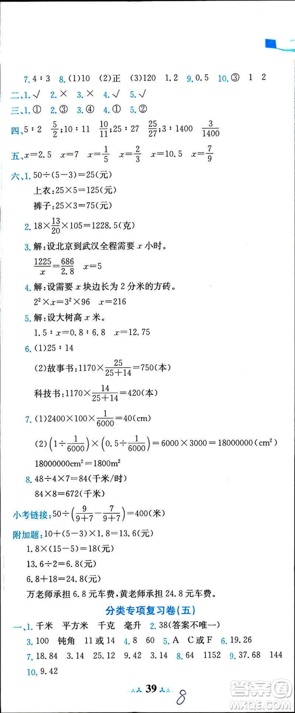 2019新版黃岡小狀元達(dá)標(biāo)卷六年級下冊人教版數(shù)學(xué)R版參考答案