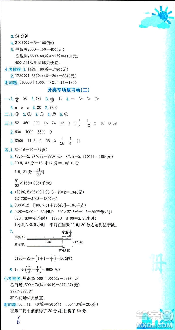 2019新版黃岡小狀元達(dá)標(biāo)卷六年級下冊人教版數(shù)學(xué)R版參考答案