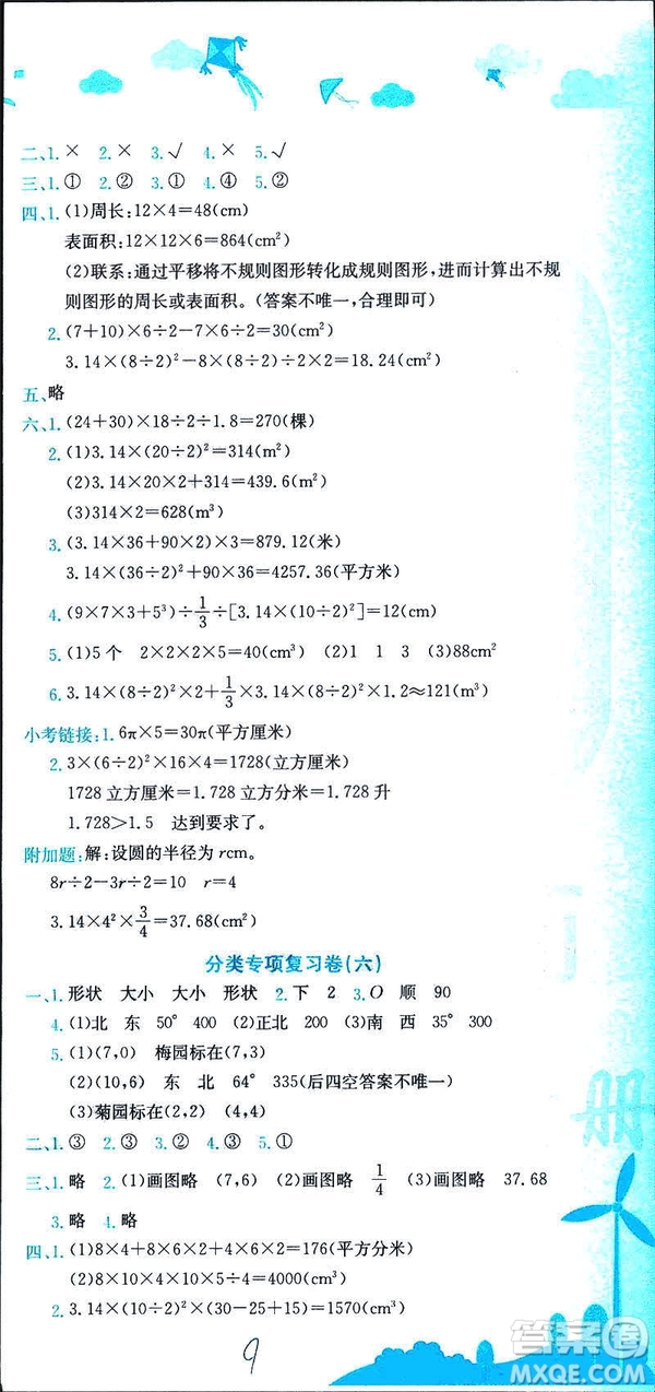 2019新版黃岡小狀元達(dá)標(biāo)卷六年級下冊人教版數(shù)學(xué)R版參考答案