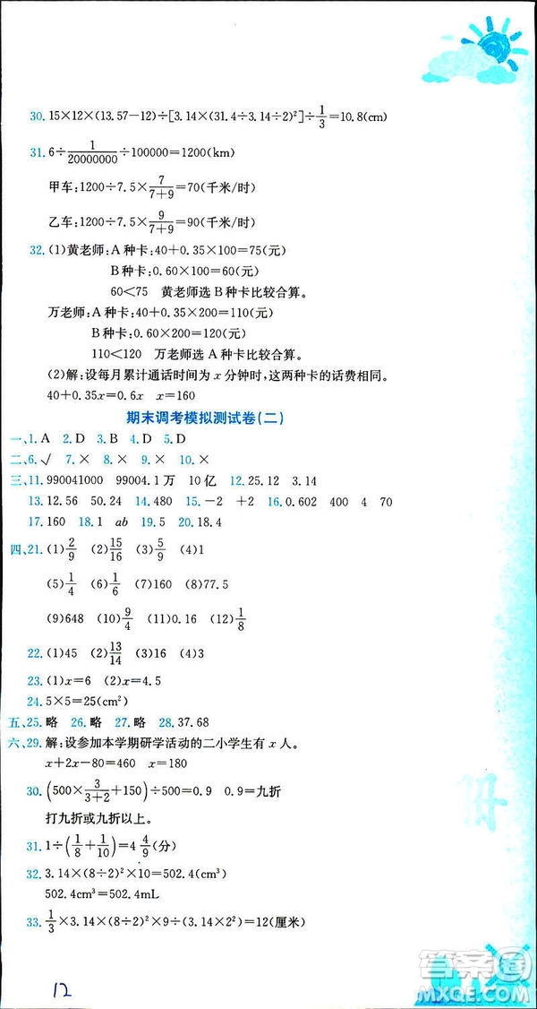 2019新版黃岡小狀元達(dá)標(biāo)卷六年級下冊人教版數(shù)學(xué)R版參考答案