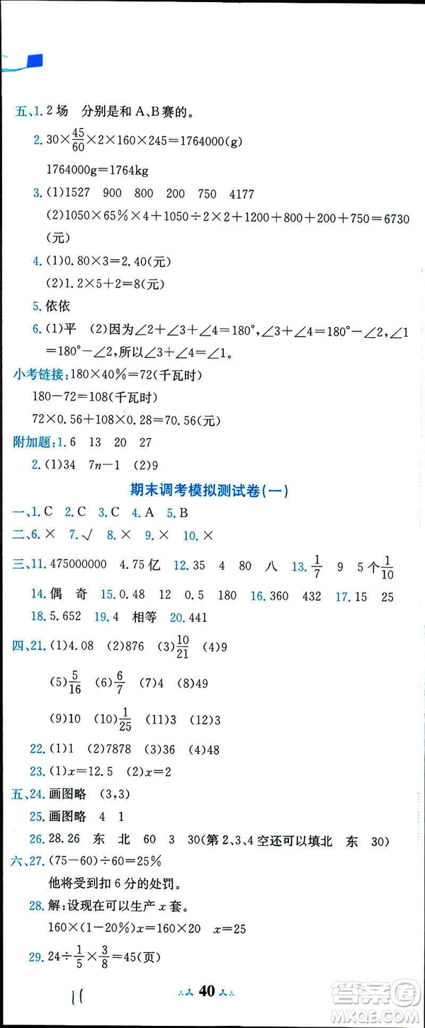 2019新版黃岡小狀元達(dá)標(biāo)卷六年級下冊人教版數(shù)學(xué)R版參考答案