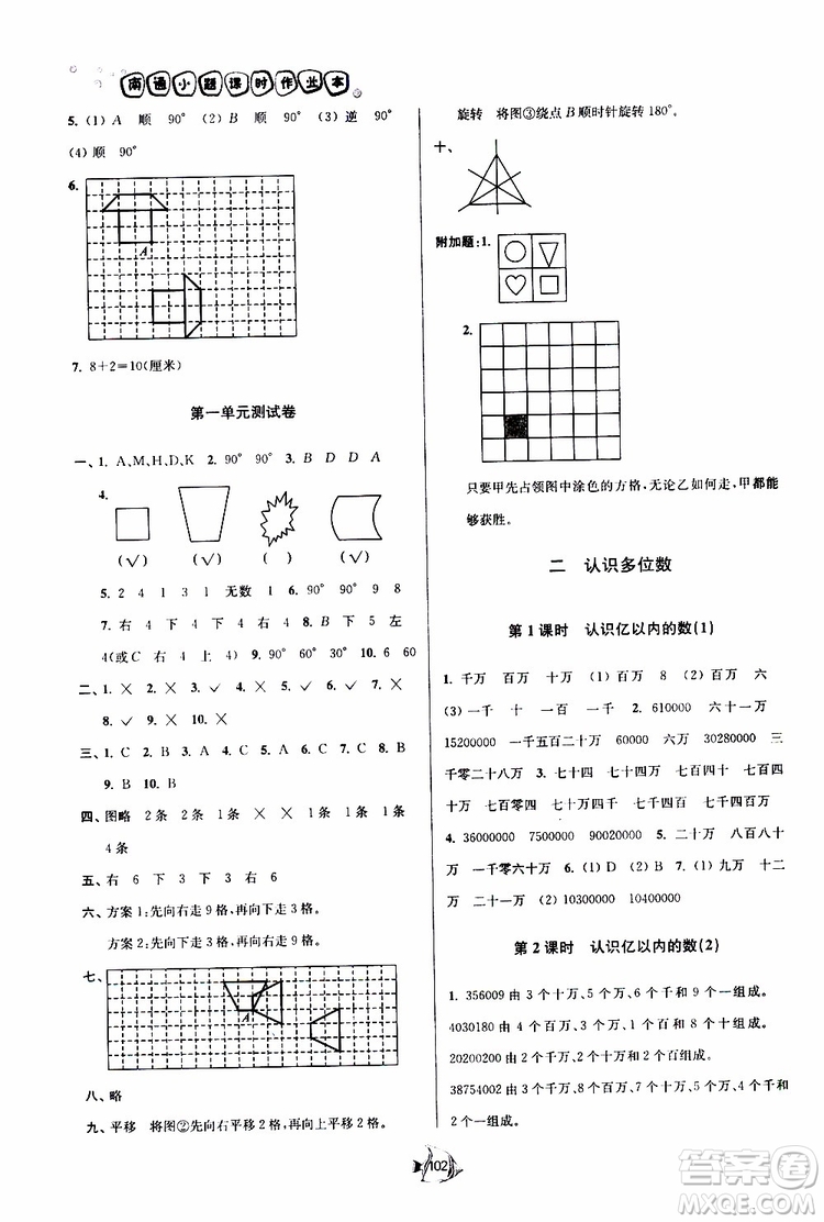 2019新版南通小題課時作業(yè)本數(shù)學四年級下冊江蘇版參考答案