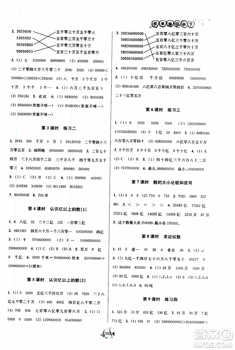 2019新版南通小題課時作業(yè)本數(shù)學四年級下冊江蘇版參考答案