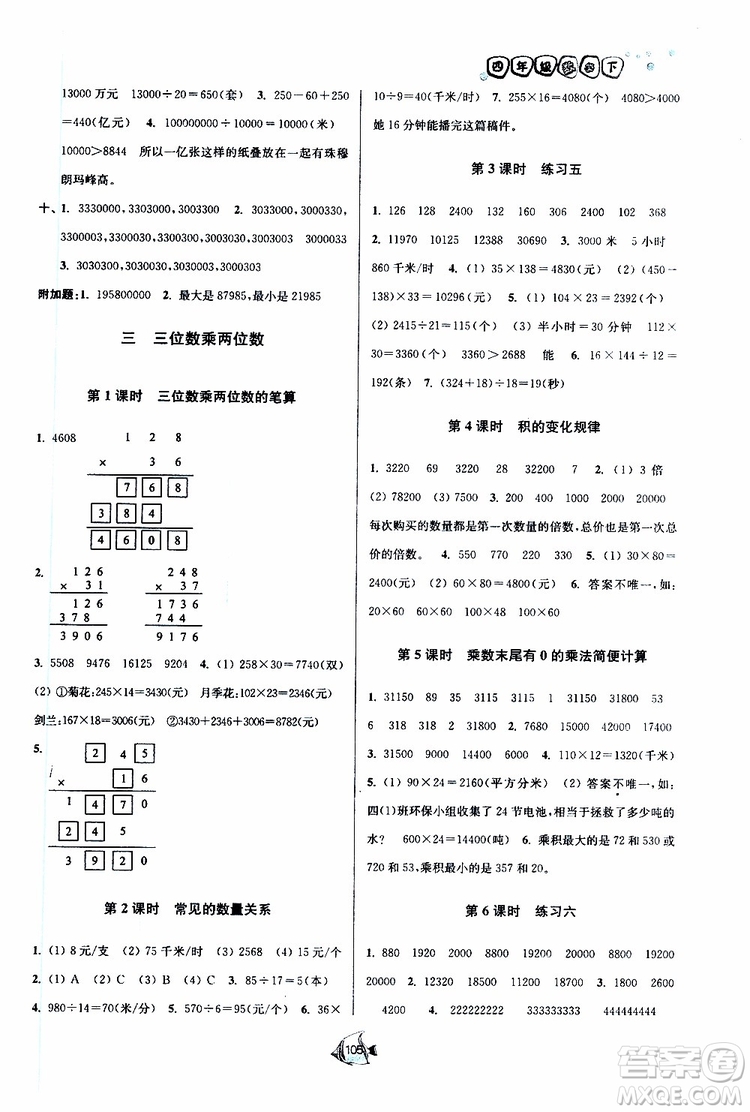 2019新版南通小題課時作業(yè)本數(shù)學四年級下冊江蘇版參考答案