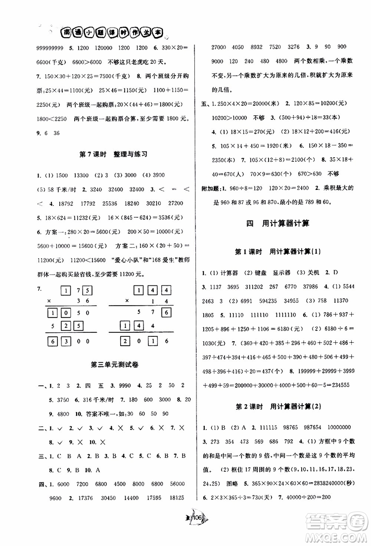 2019新版南通小題課時作業(yè)本數(shù)學四年級下冊江蘇版參考答案