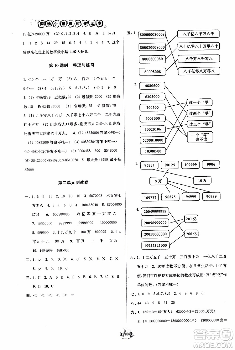 2019新版南通小題課時作業(yè)本數(shù)學四年級下冊江蘇版參考答案
