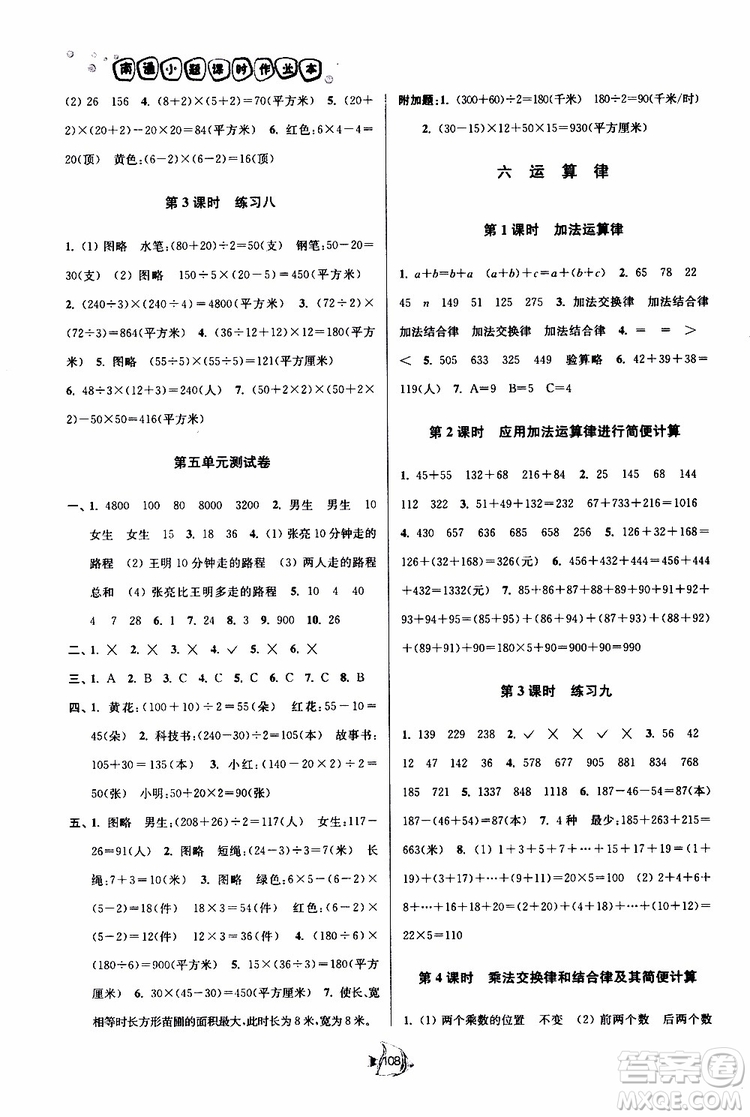 2019新版南通小題課時作業(yè)本數(shù)學四年級下冊江蘇版參考答案