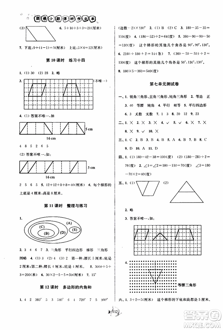 2019新版南通小題課時作業(yè)本數(shù)學四年級下冊江蘇版參考答案