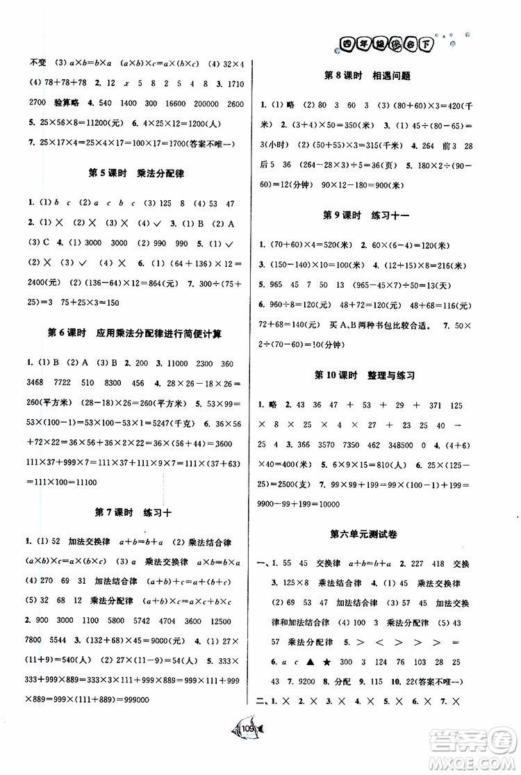 2019新版南通小題課時作業(yè)本數(shù)學四年級下冊江蘇版參考答案