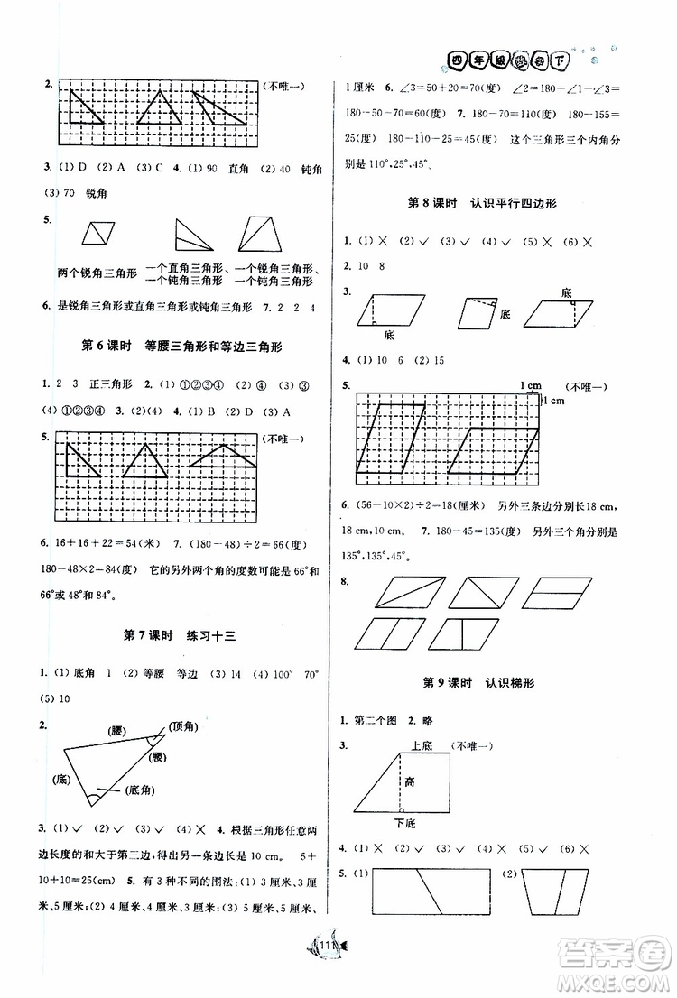 2019新版南通小題課時作業(yè)本數(shù)學四年級下冊江蘇版參考答案