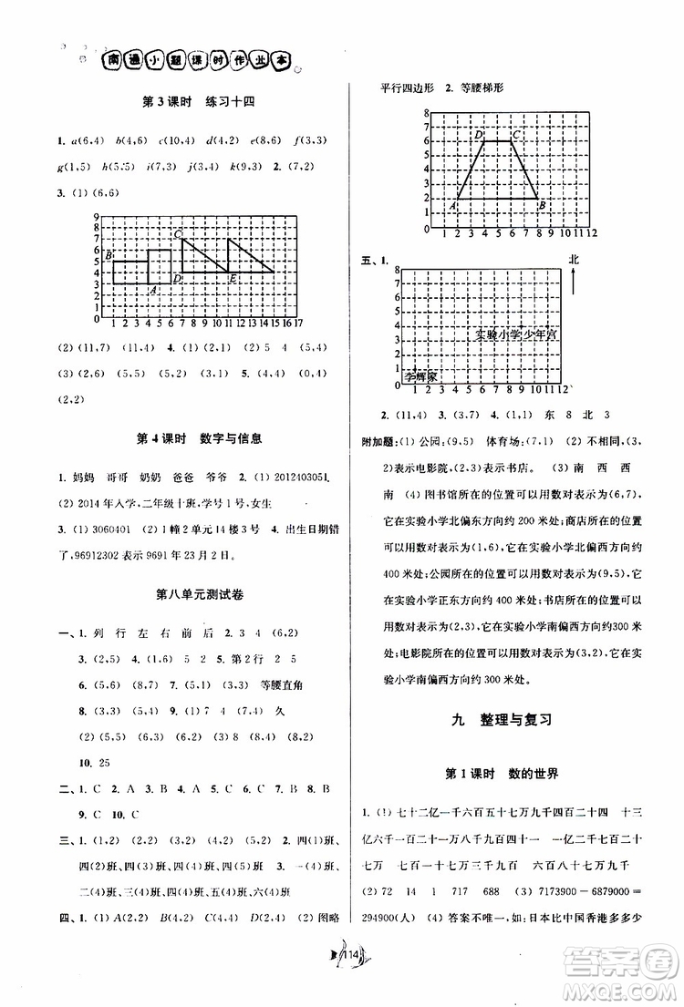2019新版南通小題課時作業(yè)本數(shù)學四年級下冊江蘇版參考答案