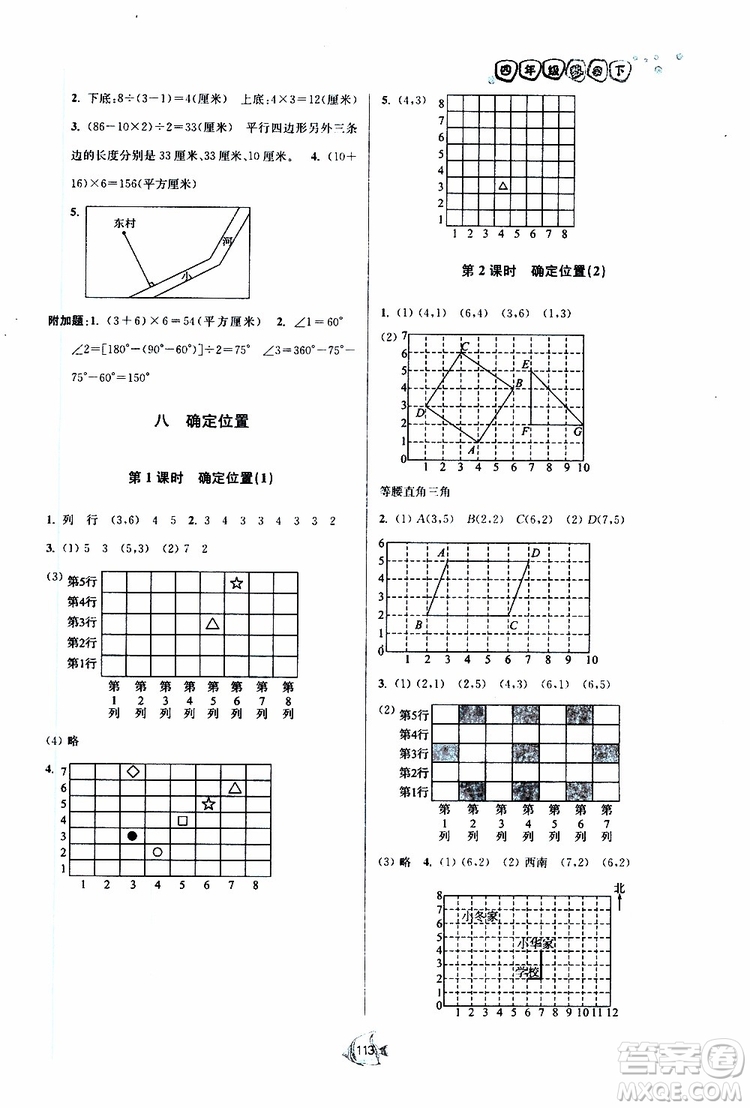 2019新版南通小題課時作業(yè)本數(shù)學四年級下冊江蘇版參考答案
