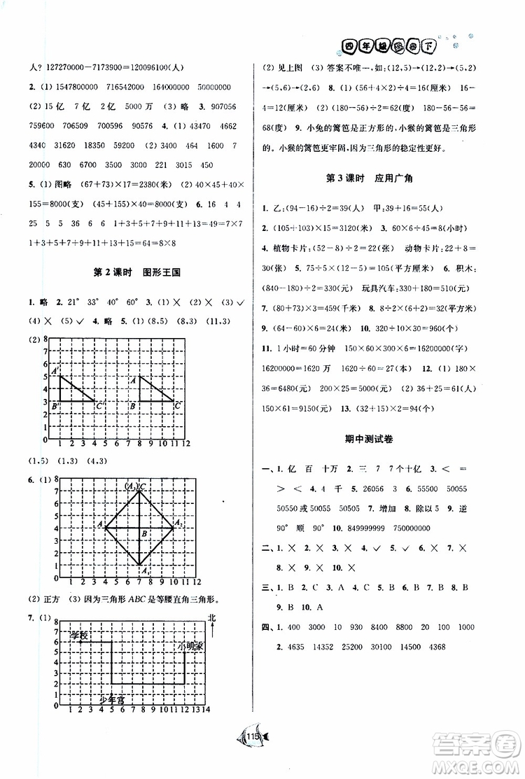2019新版南通小題課時作業(yè)本數(shù)學四年級下冊江蘇版參考答案