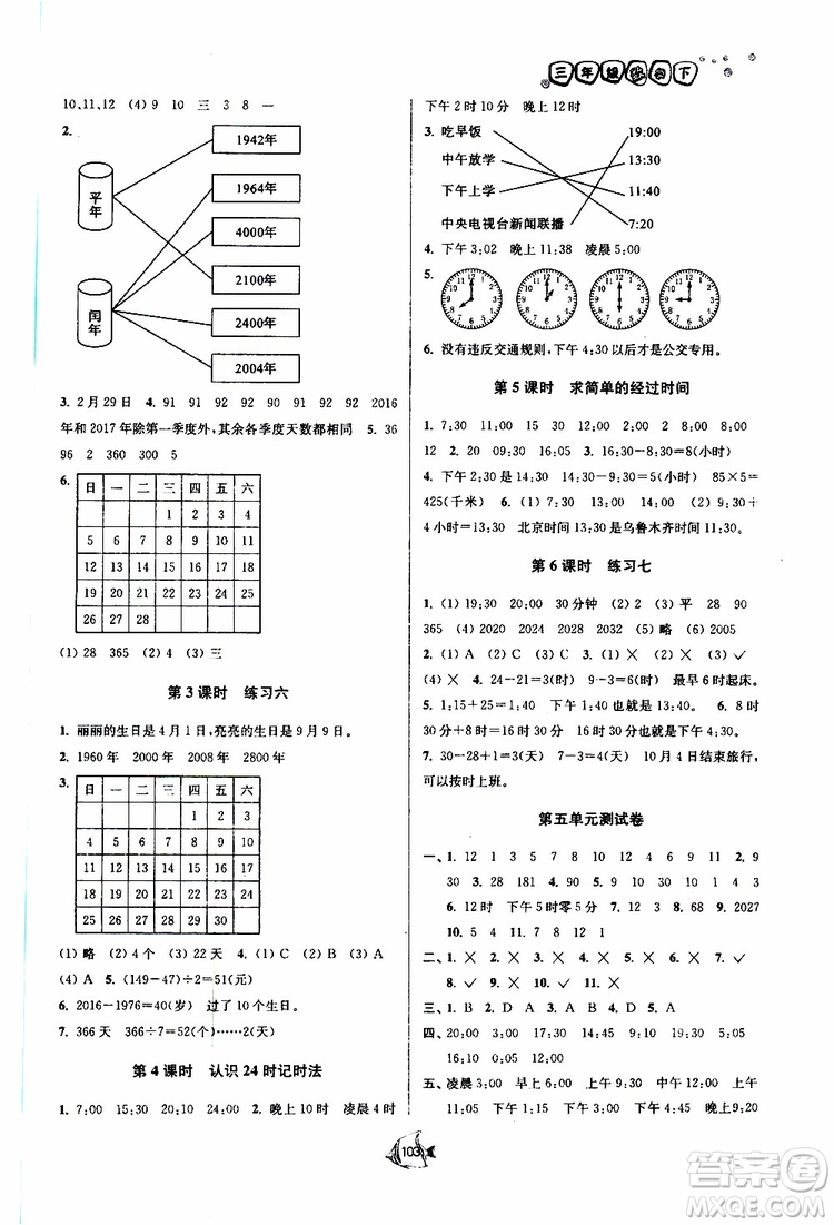 2019春南通小題課時作業(yè)本數(shù)學(xué)三年級下冊江蘇版參考答案