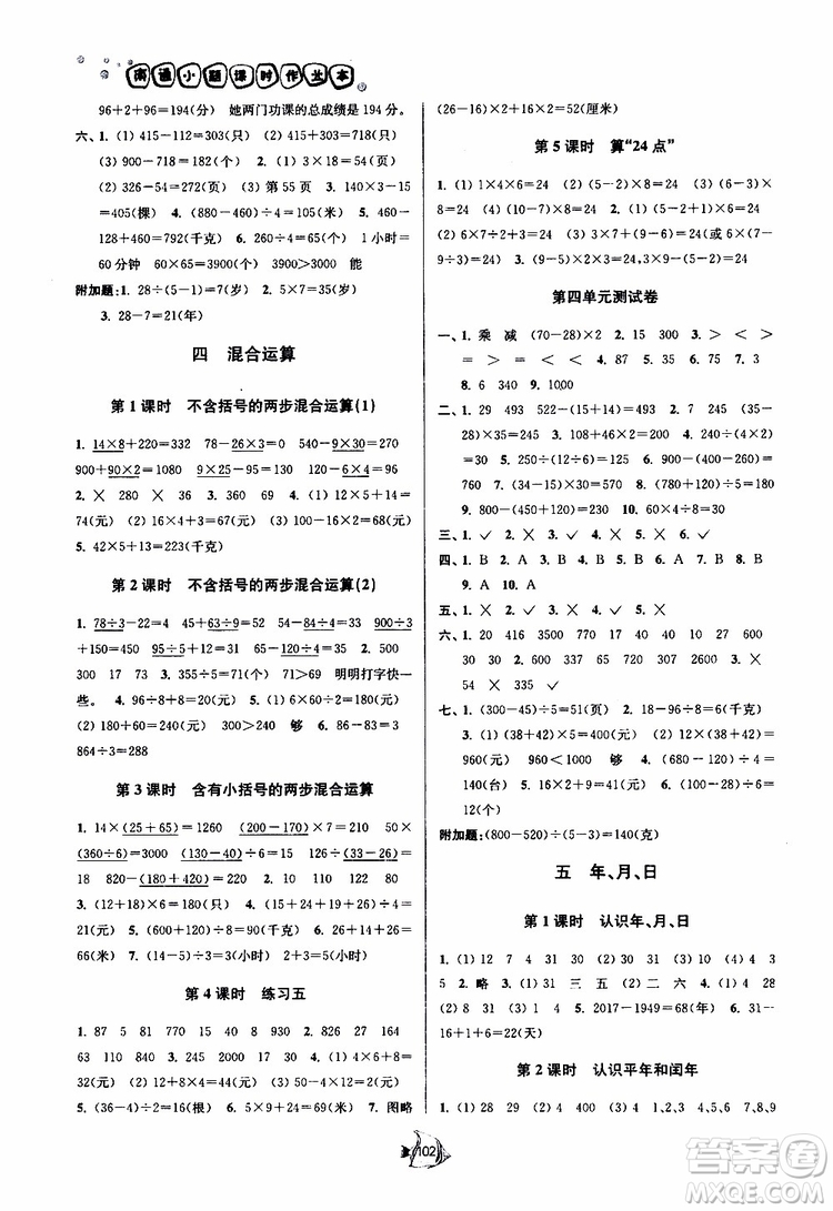 2019春南通小題課時作業(yè)本數(shù)學(xué)三年級下冊江蘇版參考答案