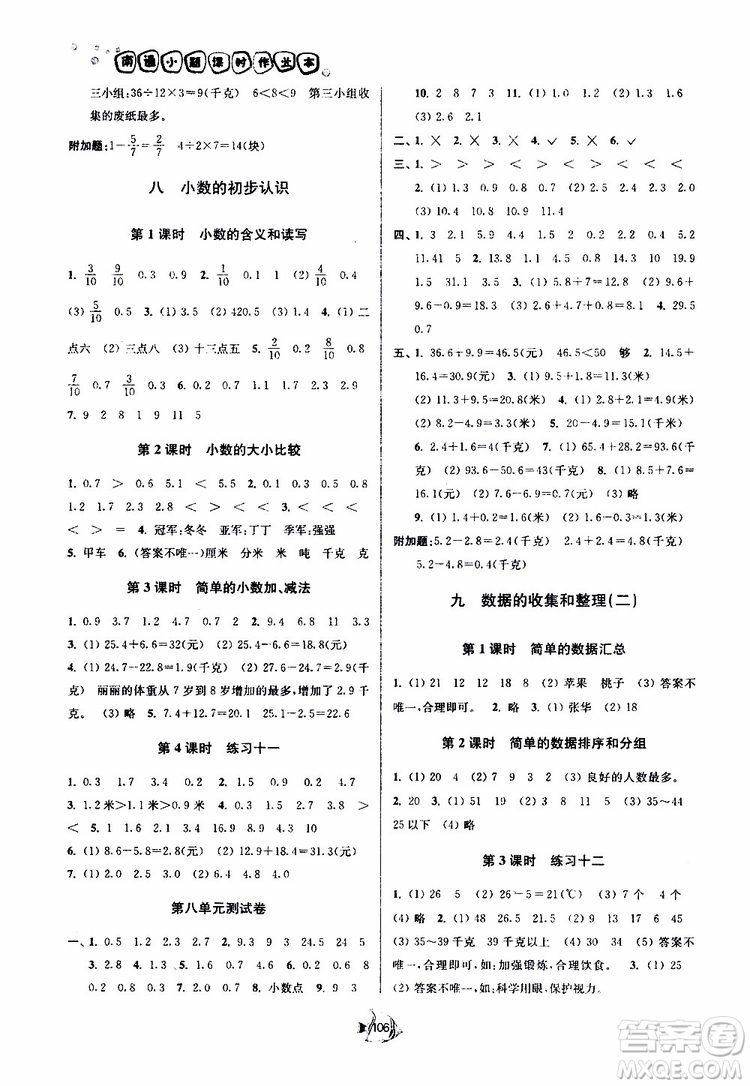 2019春南通小題課時作業(yè)本數(shù)學(xué)三年級下冊江蘇版參考答案