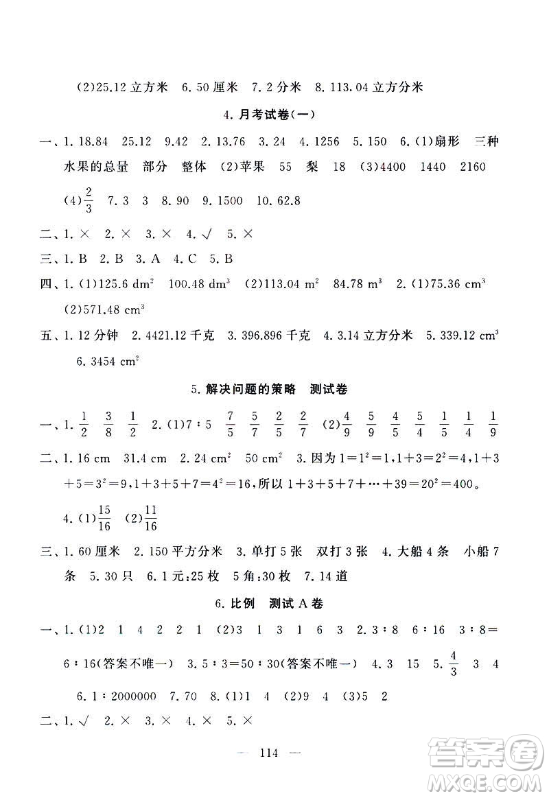 2019啟東黃岡大試卷六年級(jí)數(shù)學(xué)下冊(cè)江蘇版適用參考答案