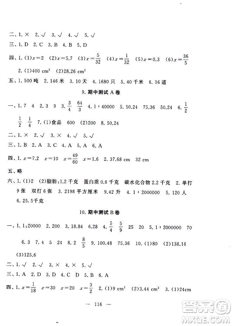 2019啟東黃岡大試卷六年級(jí)數(shù)學(xué)下冊(cè)江蘇版適用參考答案