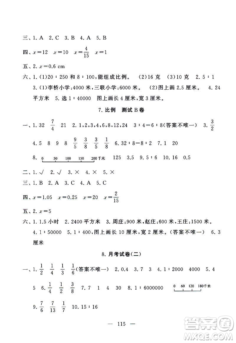 2019啟東黃岡大試卷六年級(jí)數(shù)學(xué)下冊(cè)江蘇版適用參考答案