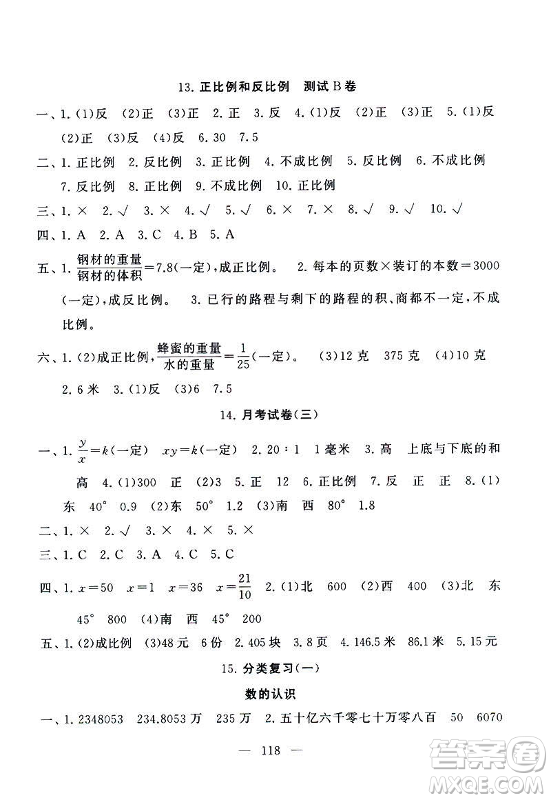 2019啟東黃岡大試卷六年級(jí)數(shù)學(xué)下冊(cè)江蘇版適用參考答案