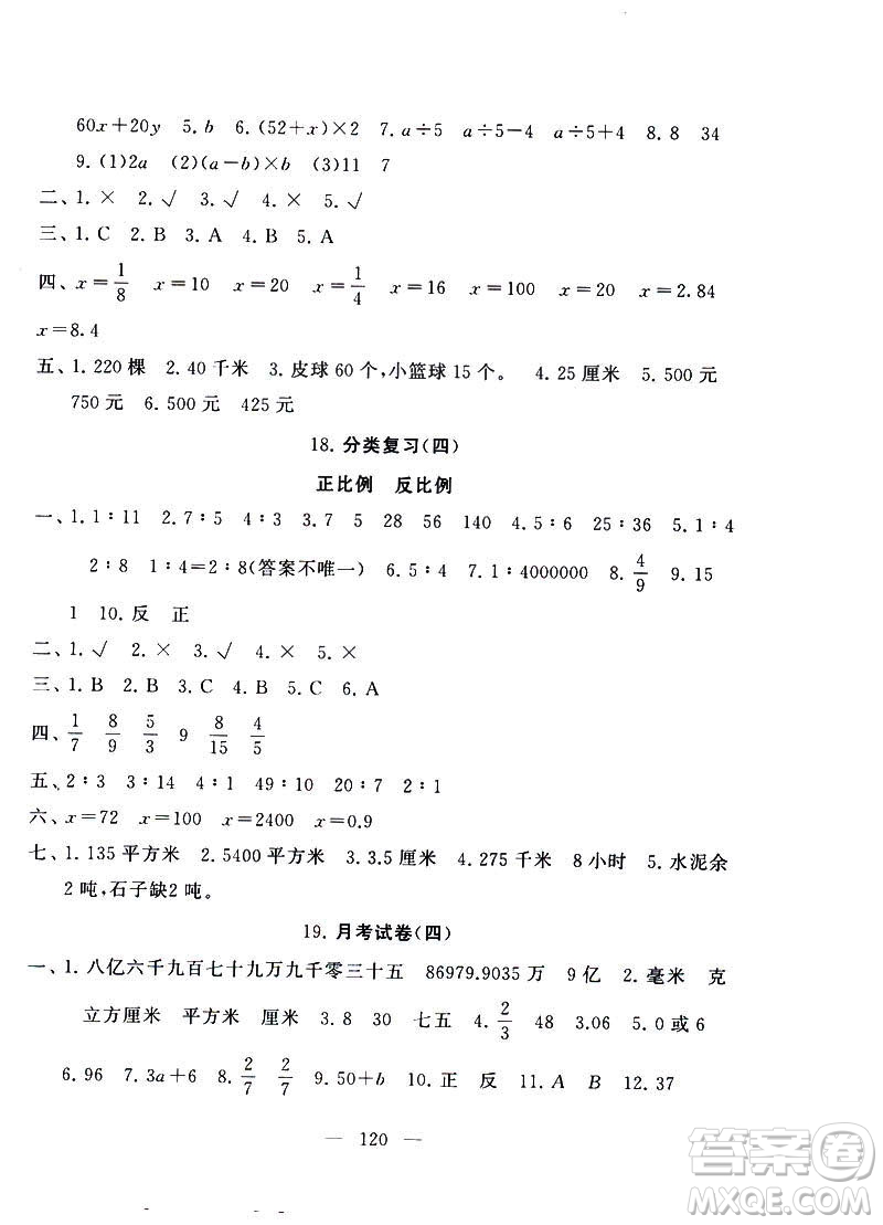 2019啟東黃岡大試卷六年級(jí)數(shù)學(xué)下冊(cè)江蘇版適用參考答案