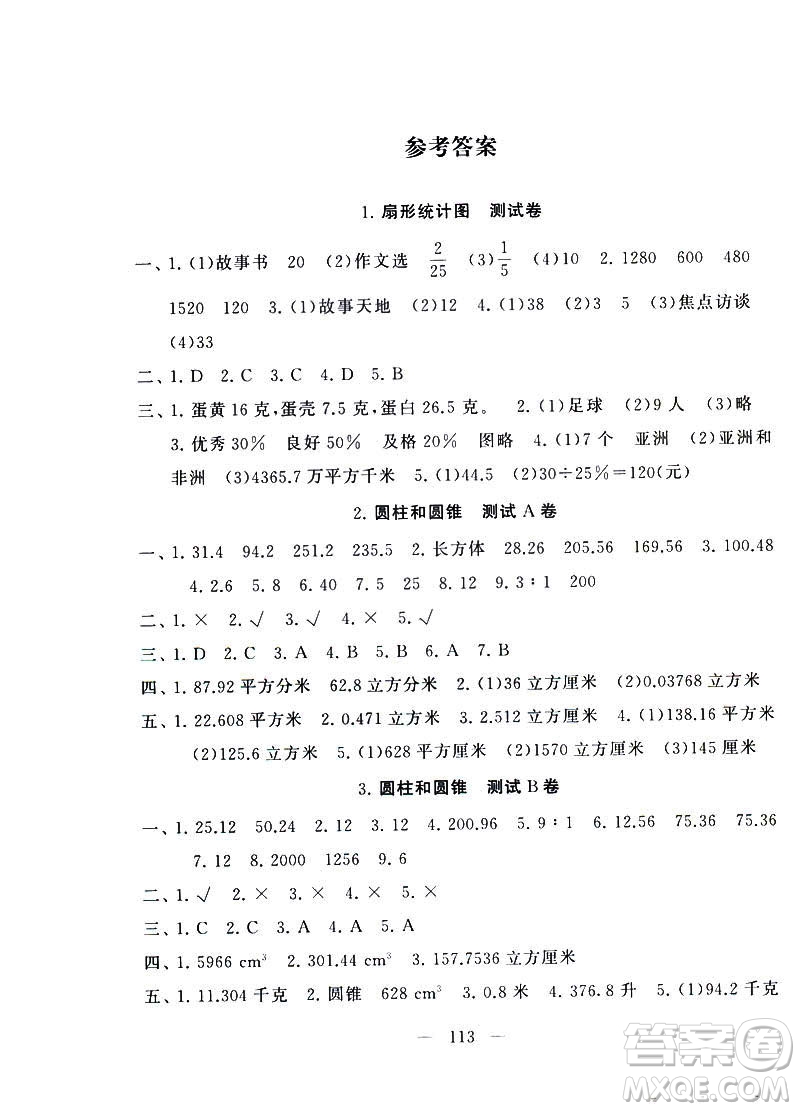 2019啟東黃岡大試卷六年級(jí)數(shù)學(xué)下冊(cè)江蘇版適用參考答案