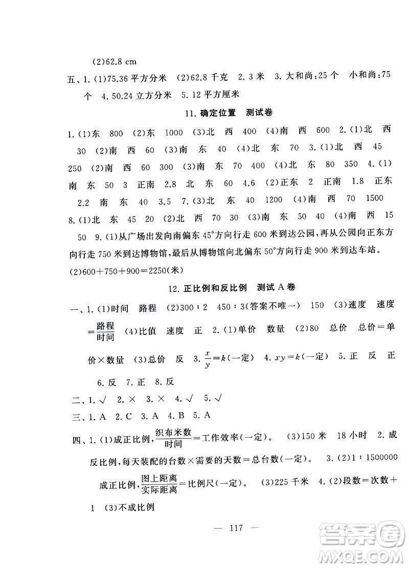 2019啟東黃岡大試卷六年級(jí)數(shù)學(xué)下冊(cè)江蘇版適用參考答案