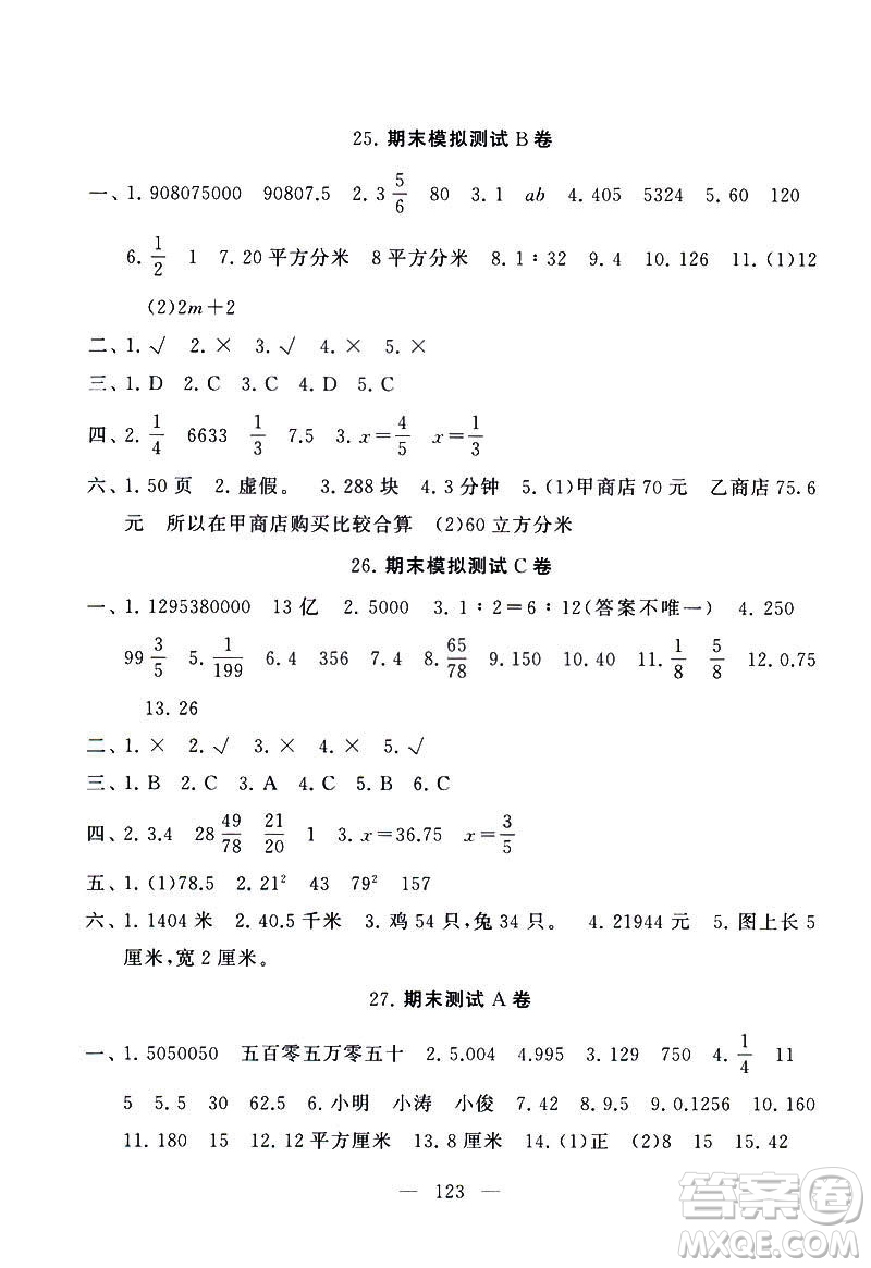 2019啟東黃岡大試卷六年級(jí)數(shù)學(xué)下冊(cè)江蘇版適用參考答案