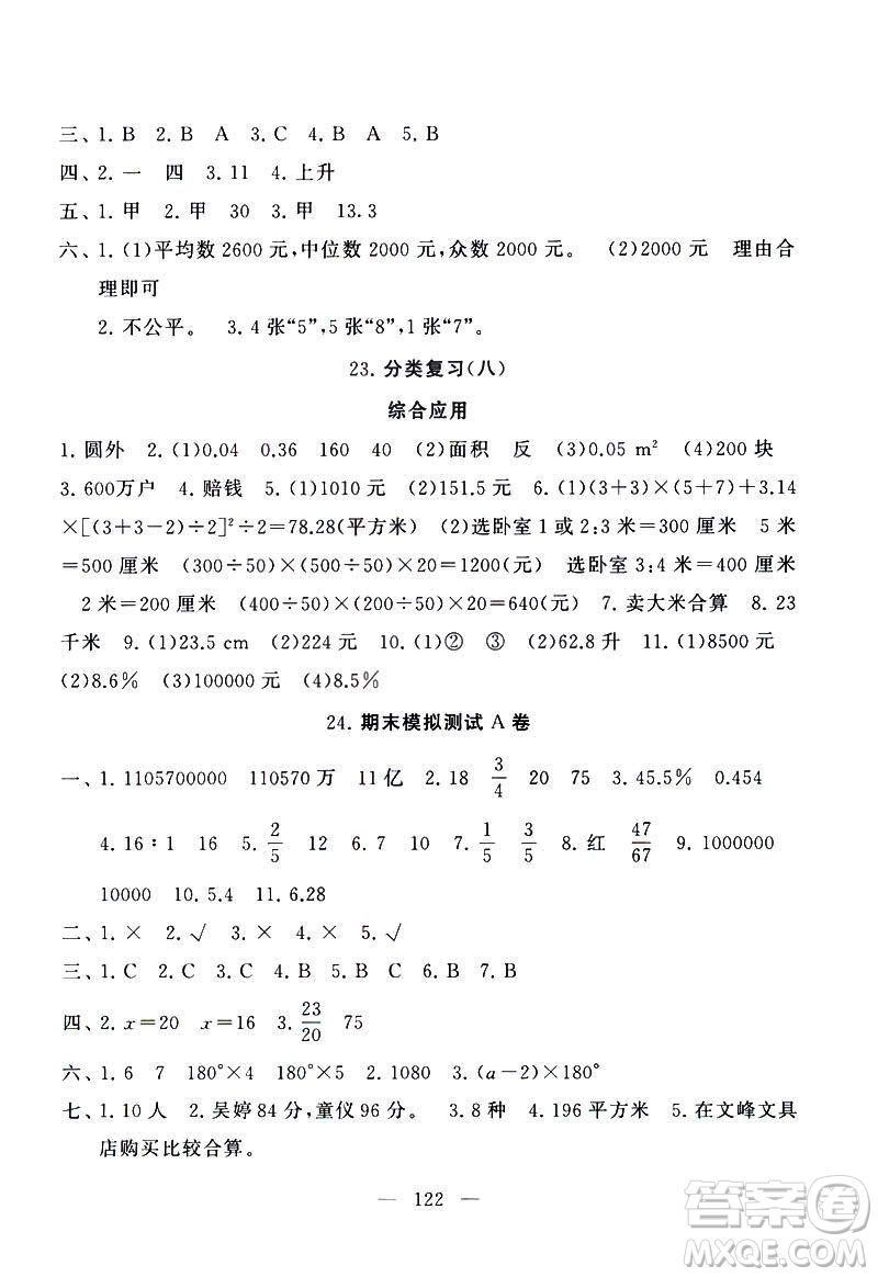 2019啟東黃岡大試卷六年級(jí)數(shù)學(xué)下冊(cè)江蘇版適用參考答案