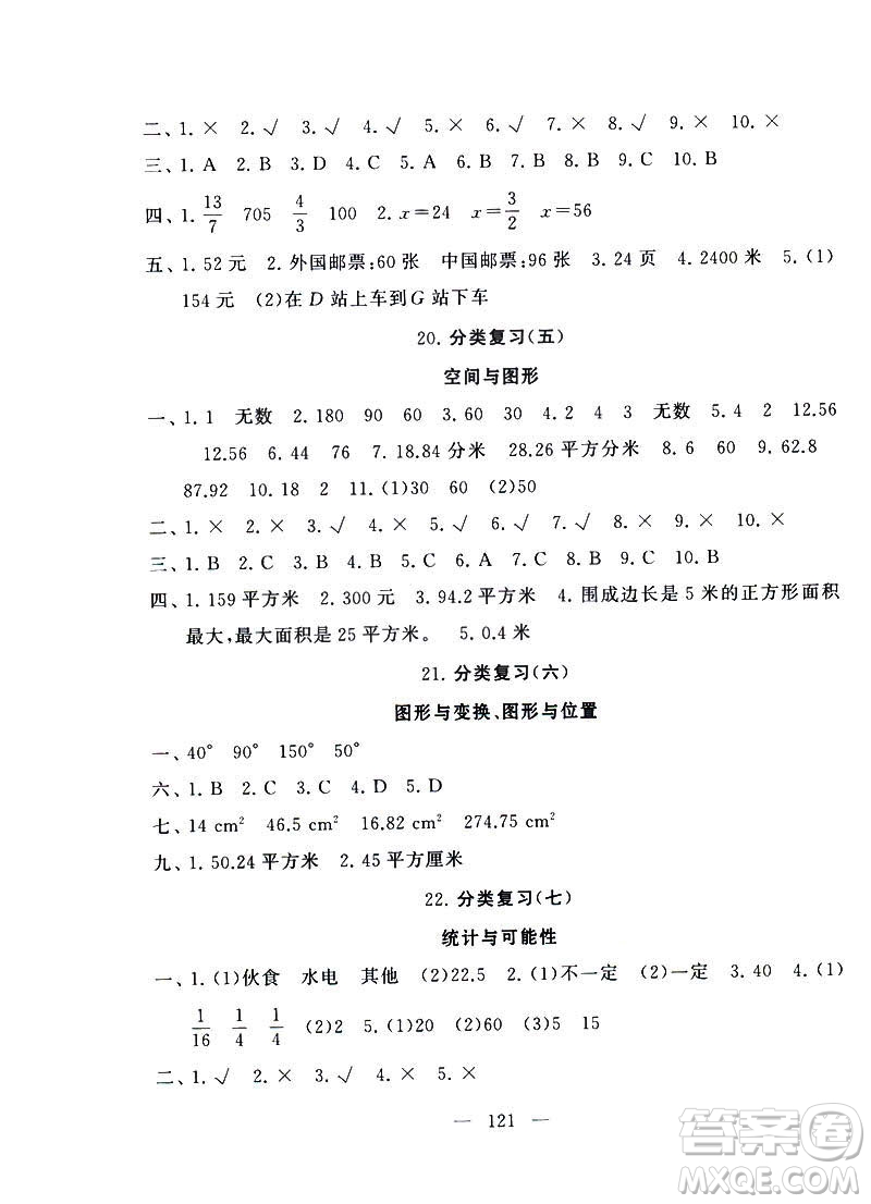 2019啟東黃岡大試卷六年級(jí)數(shù)學(xué)下冊(cè)江蘇版適用參考答案