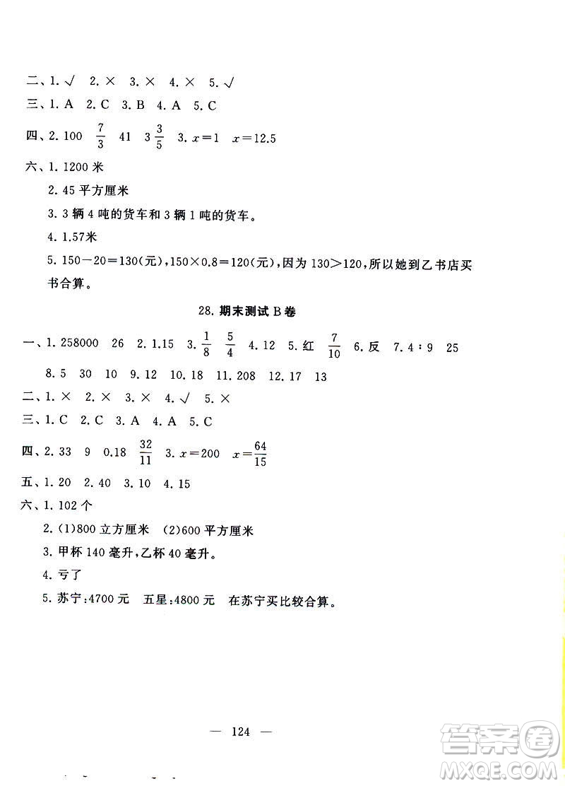 2019啟東黃岡大試卷六年級(jí)數(shù)學(xué)下冊(cè)江蘇版適用參考答案