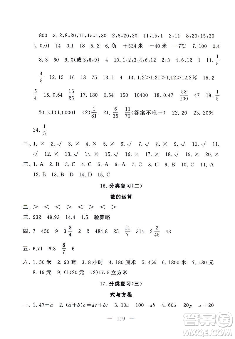 2019啟東黃岡大試卷六年級(jí)數(shù)學(xué)下冊(cè)江蘇版適用參考答案