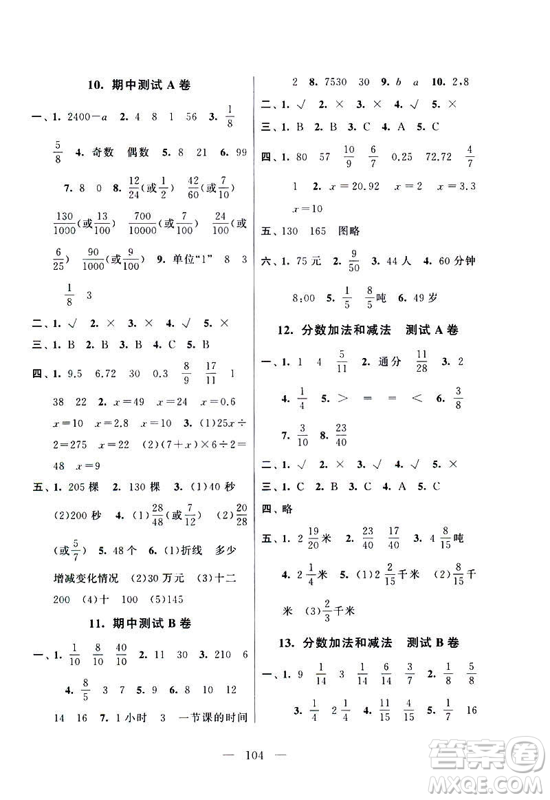 2019全新版啟東黃岡大試卷五年級數(shù)學下冊江蘇版適用參考答案