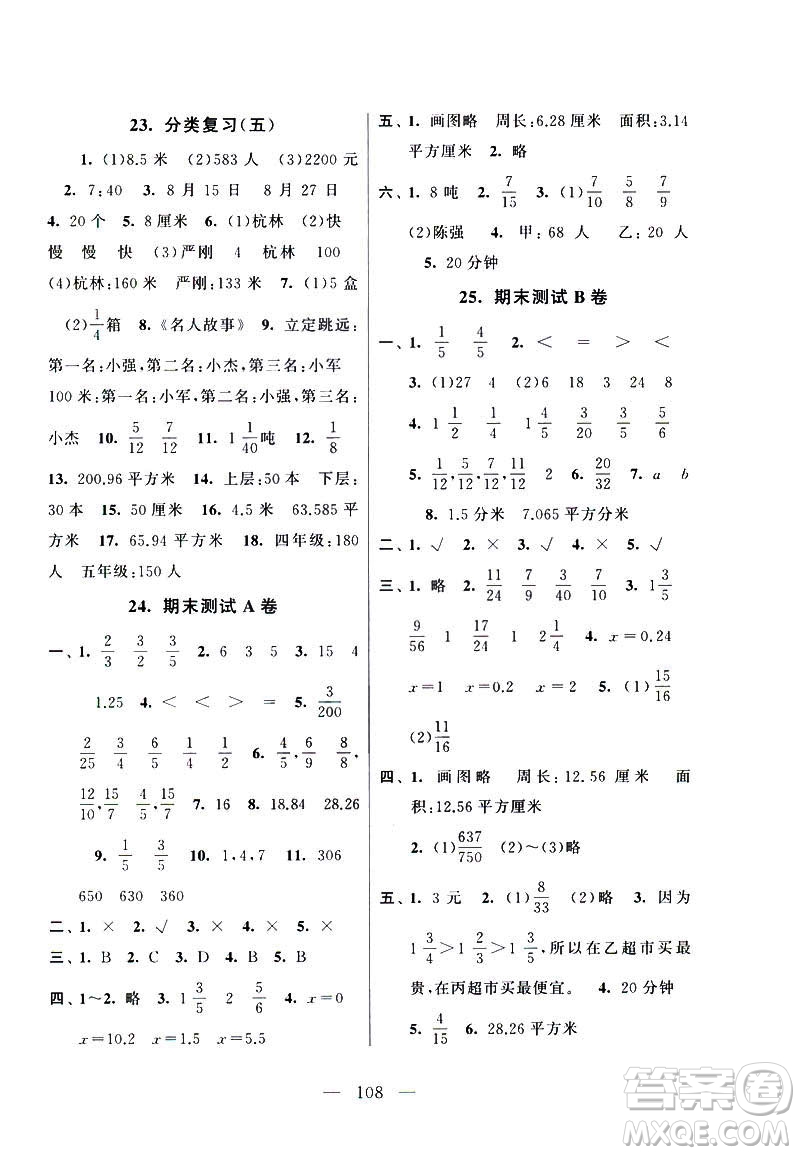 2019全新版啟東黃岡大試卷五年級數(shù)學下冊江蘇版適用參考答案
