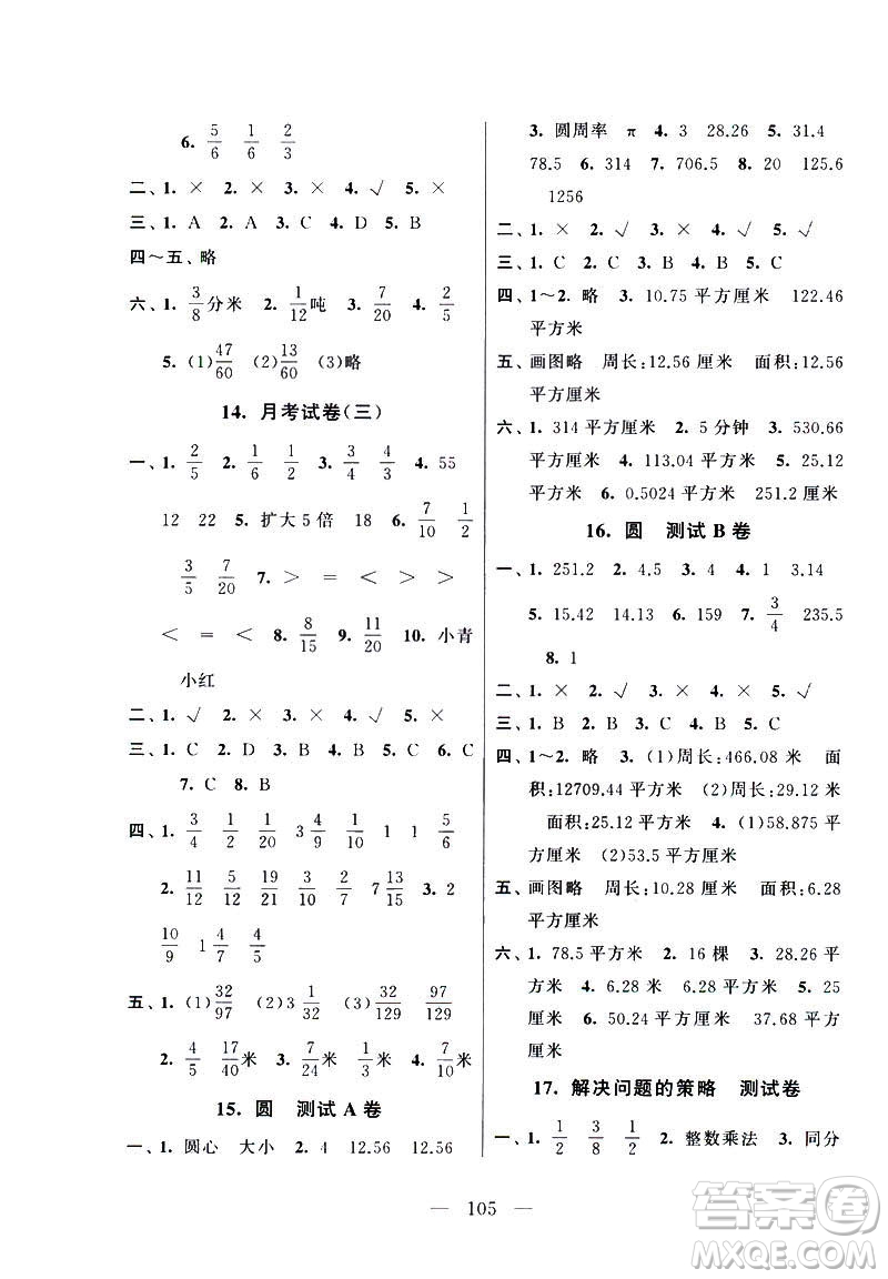 2019全新版啟東黃岡大試卷五年級數(shù)學下冊江蘇版適用參考答案